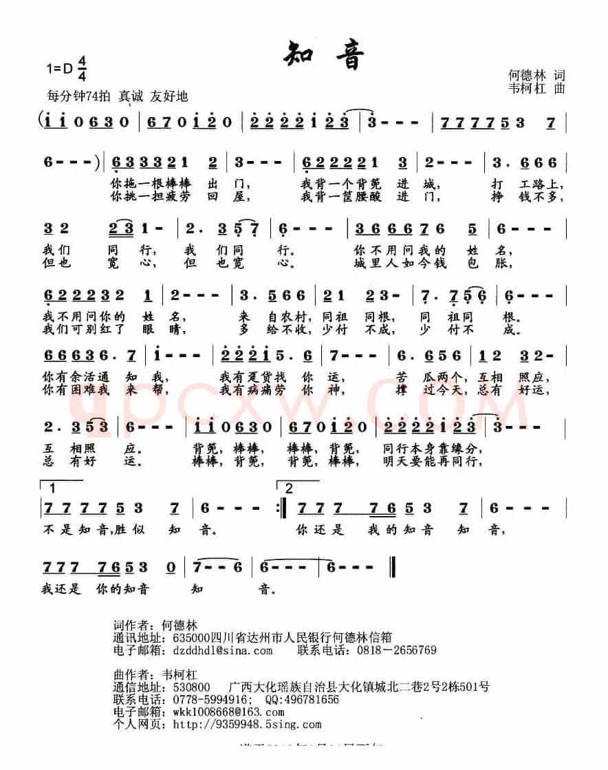 知音（何德林词 韦柯杠曲）