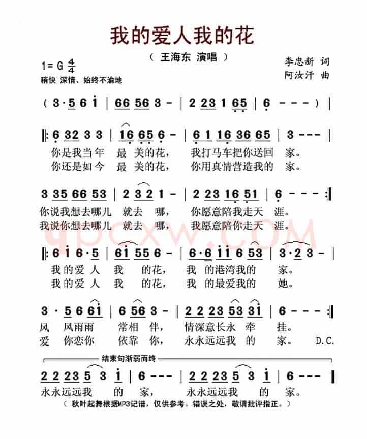 我的爱人我的花