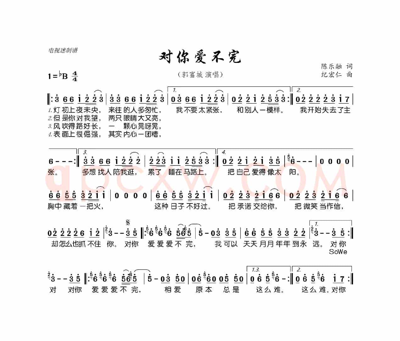 对你爱不完