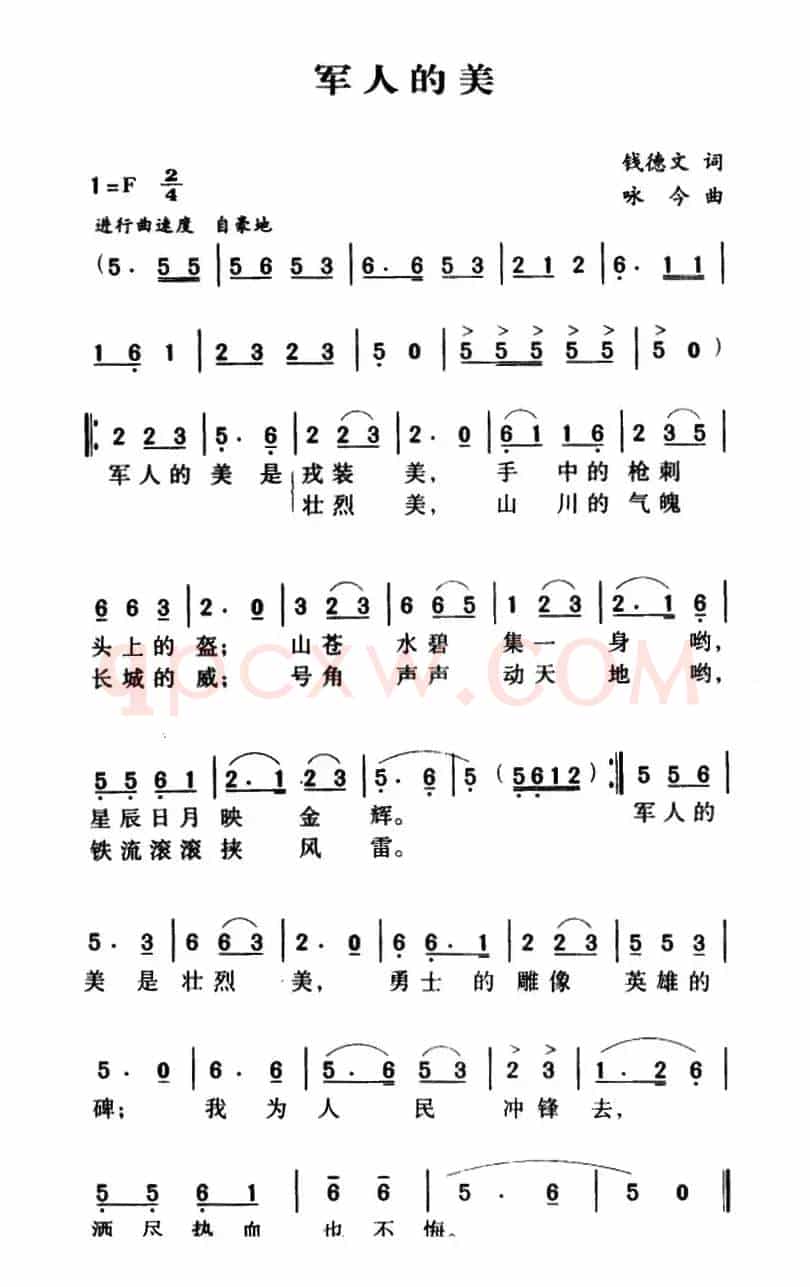 军歌金曲：军人的美