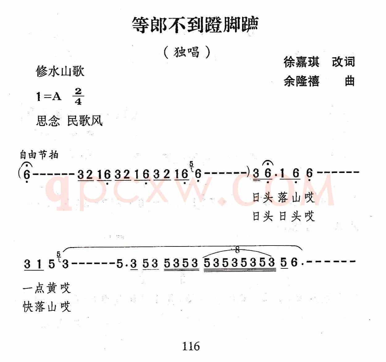等郎（徐嘉琪词 余隆禧曲）