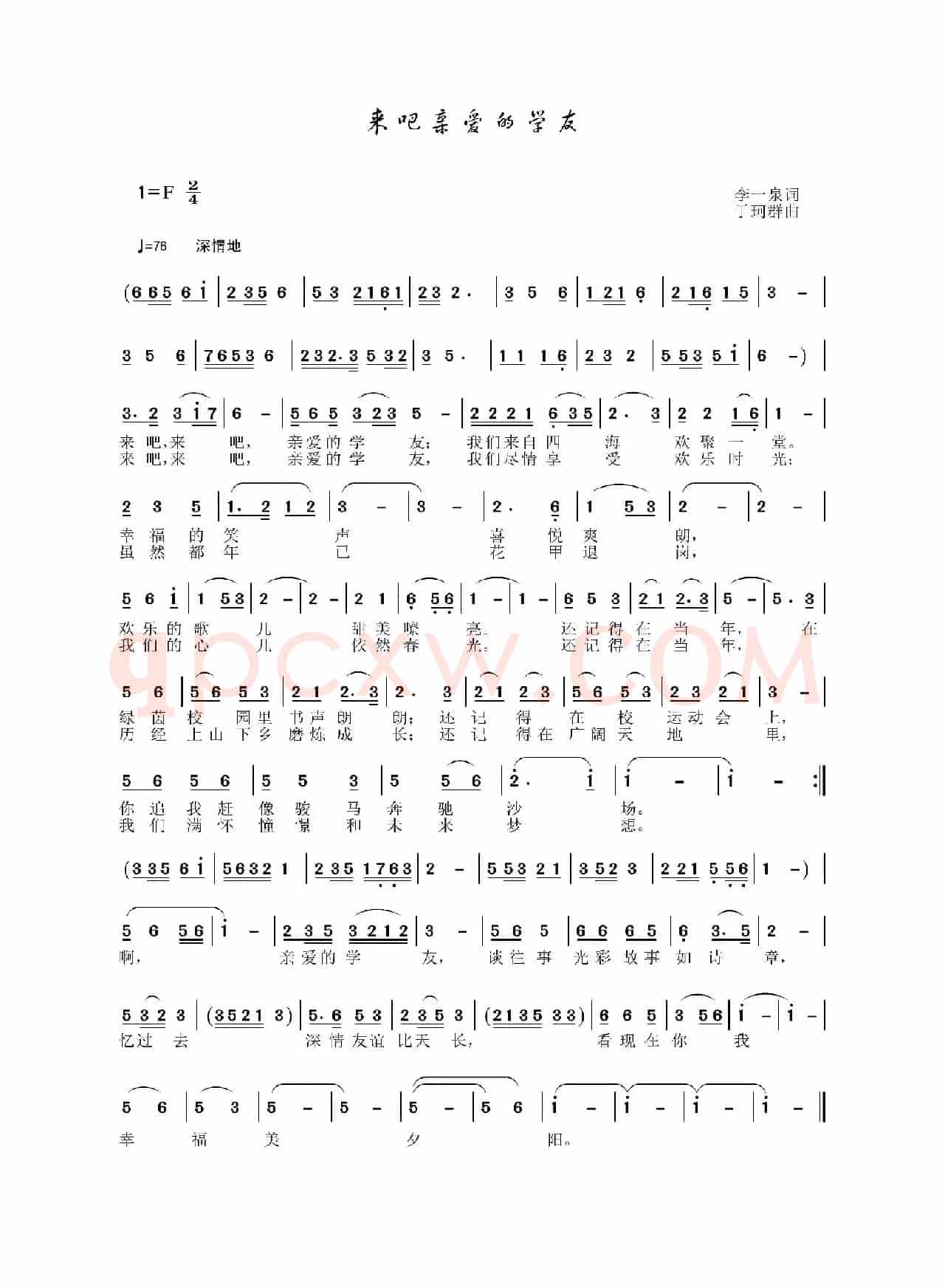 来吧亲爱的学友