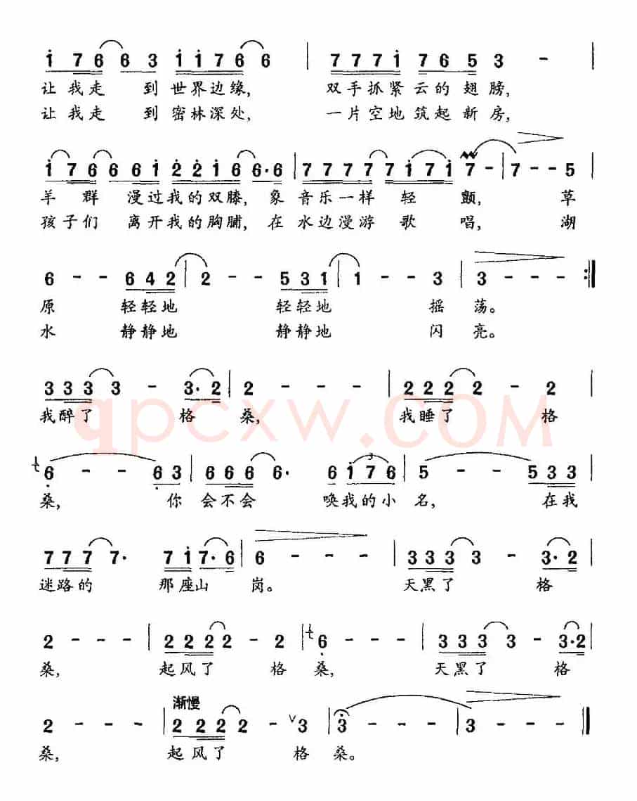 格桑花（阮晓星词 冬林曲）