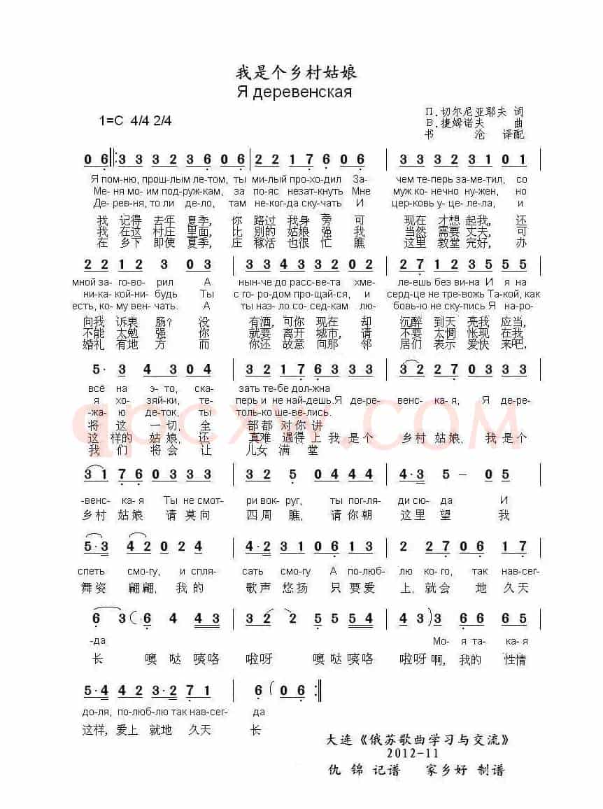 我是个乡村姑娘Я деревенская（中俄简谱）