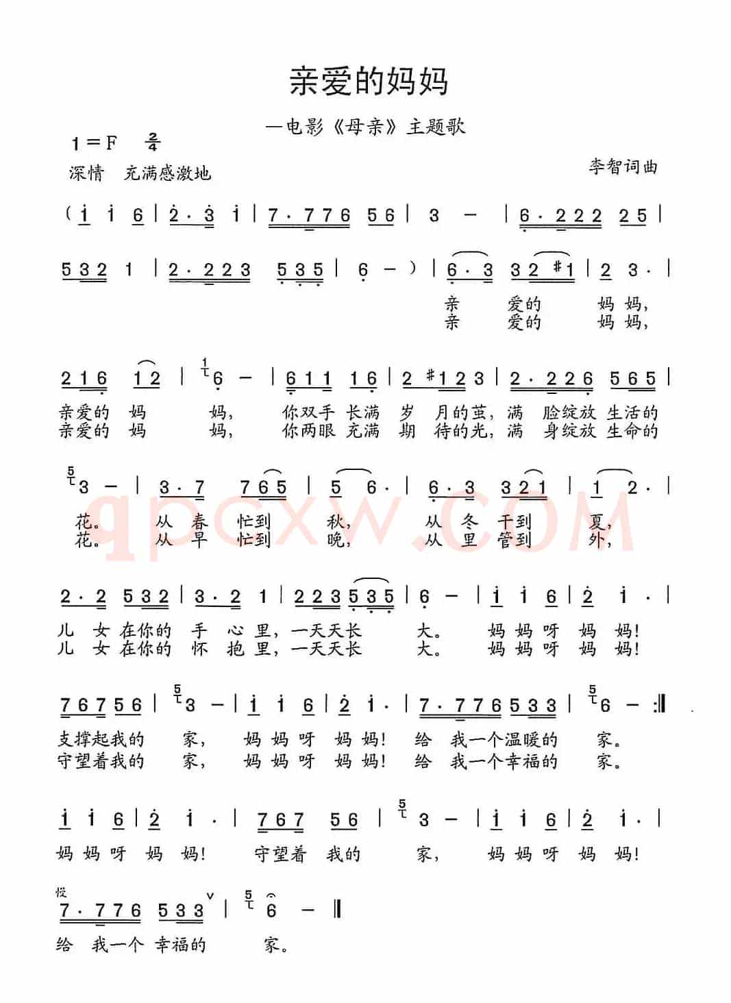 亲爱的妈妈（电影《母亲》主题歌）