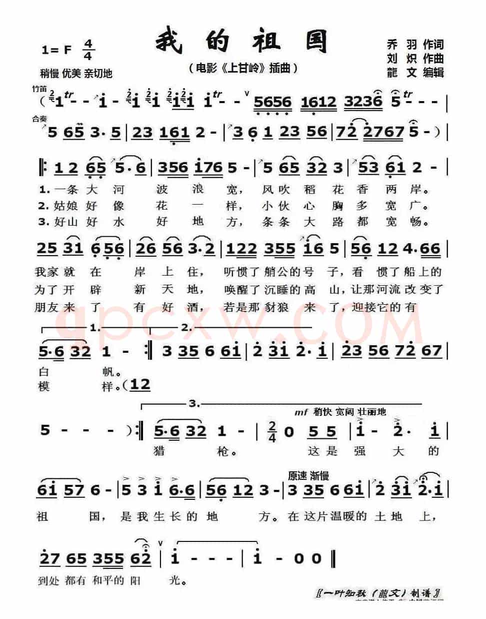 我的祖国（电影《上甘岭》插曲）