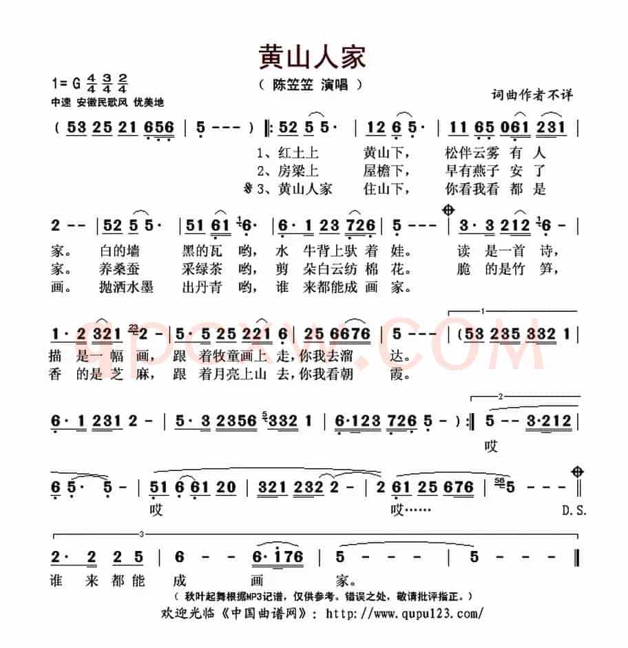 黄山人家