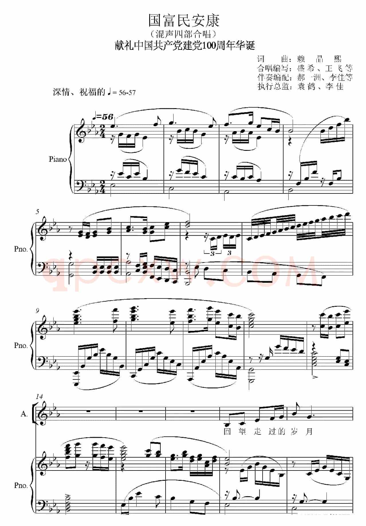 国富民安康(混声四部合唱)