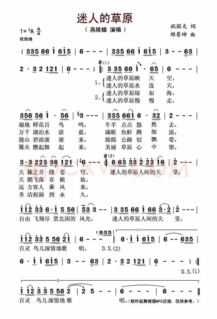 迷人的草原(祝国文词 邰景坤曲)