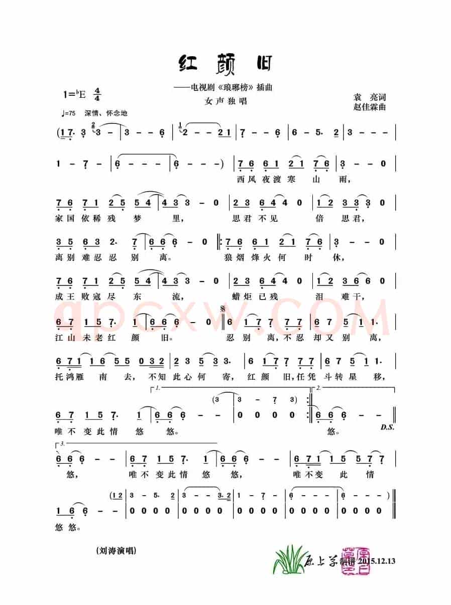 红颜旧