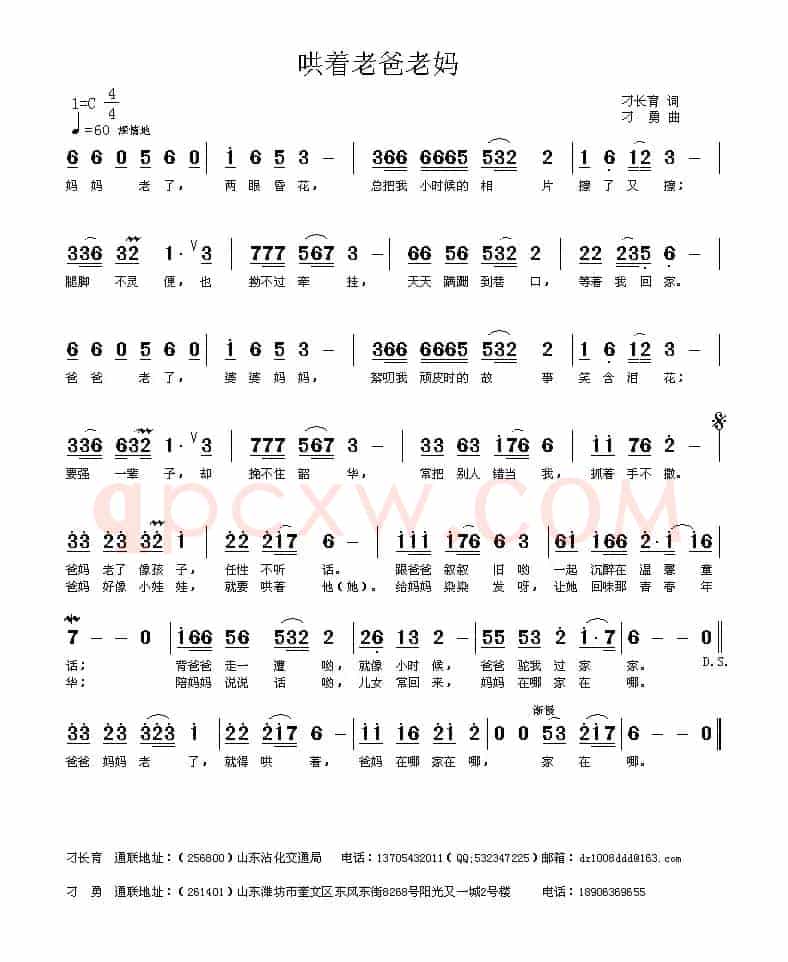哄着老爸老妈(刁长育词 刁勇曲)