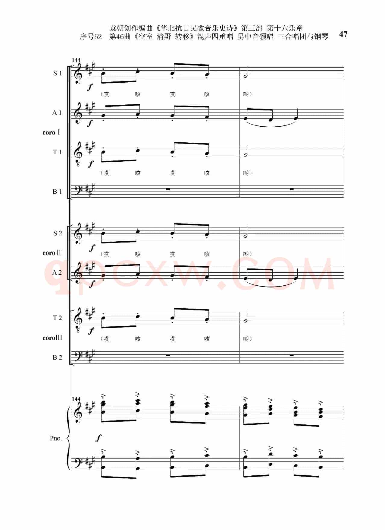 序号52第46曲《空室 清野与转移》混声四重领唱 男中音领唱 三合唱团与钢琴