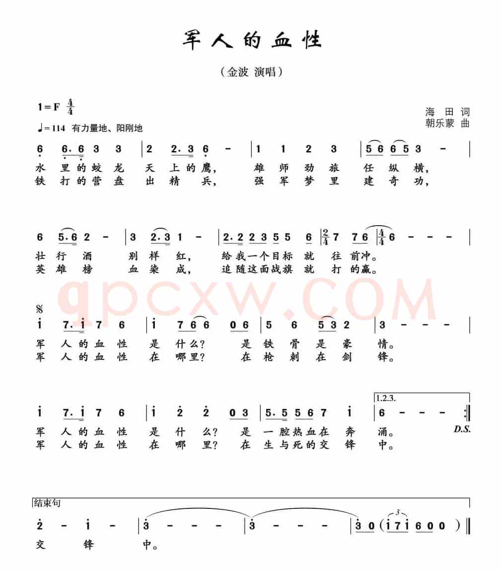 军人的血性(海田词 朝乐蒙曲)