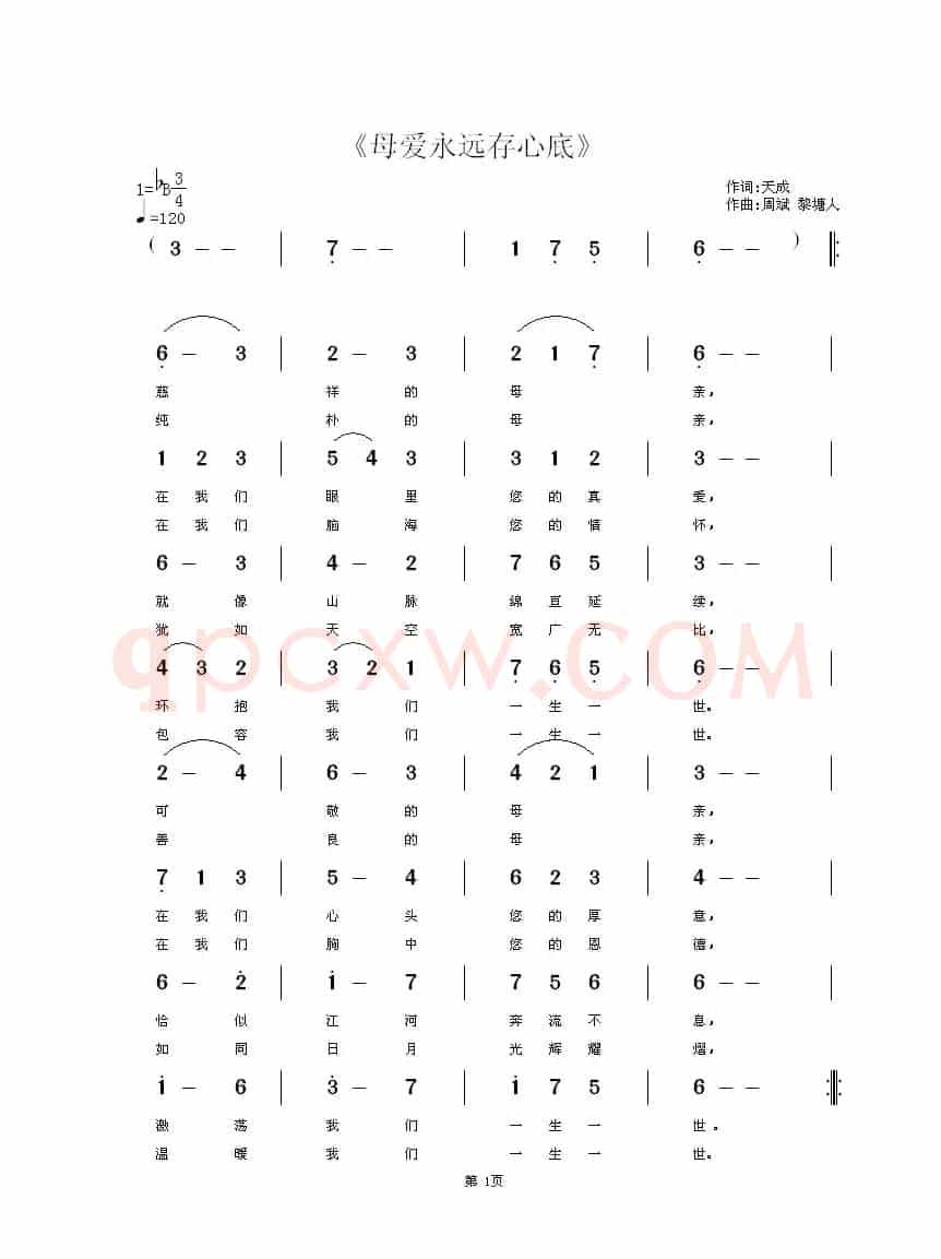 母爱永存心底