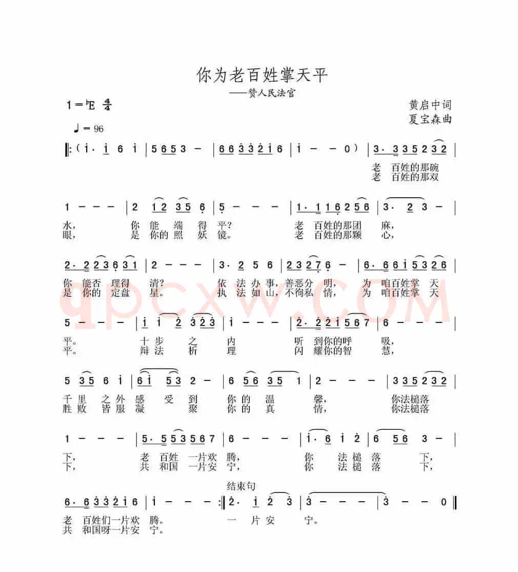 你为老百姓掌天平