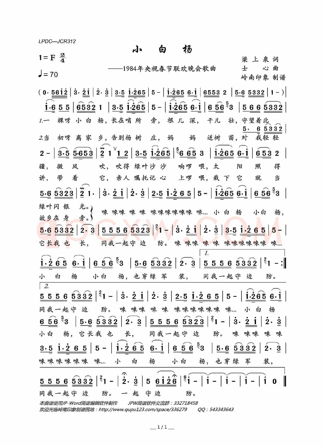 小白杨(梁上泉词 士心曲)