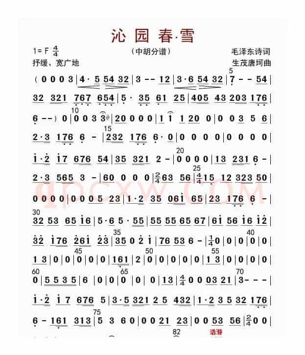 沁园春 雪（中胡分谱）