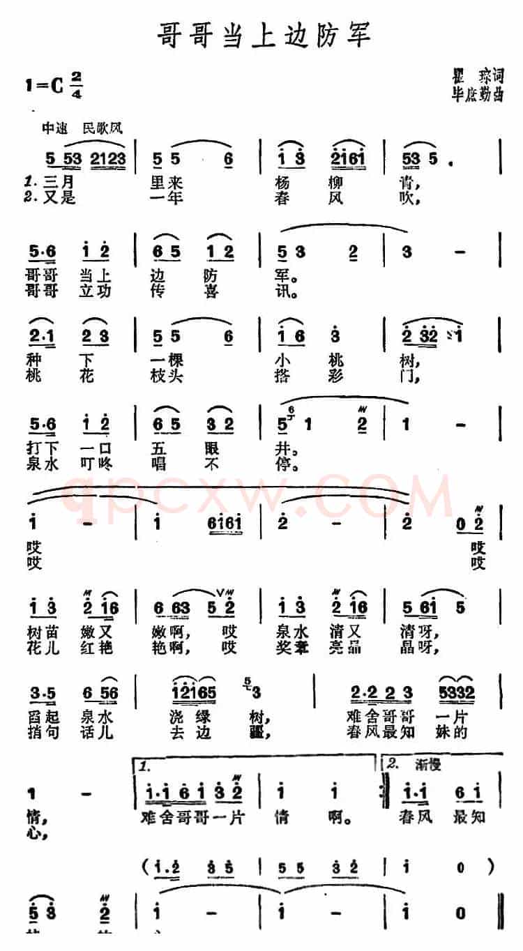 哥哥当上边防军 
