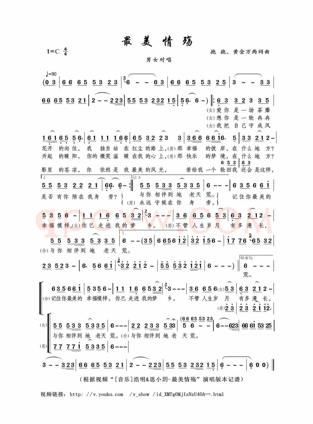 最美情殇（抱抱、黄金万两词曲）