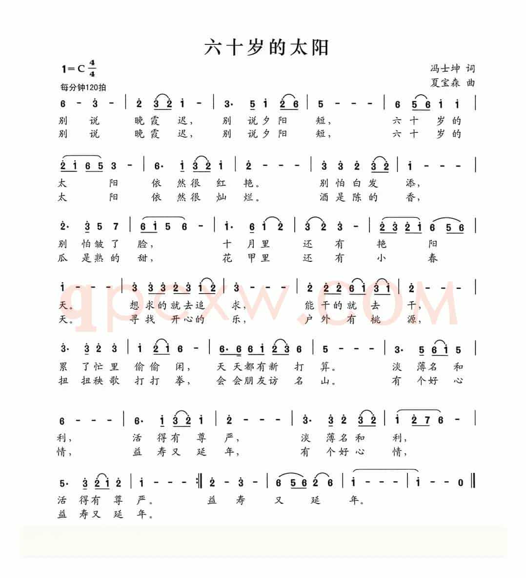 六十岁的太阳
