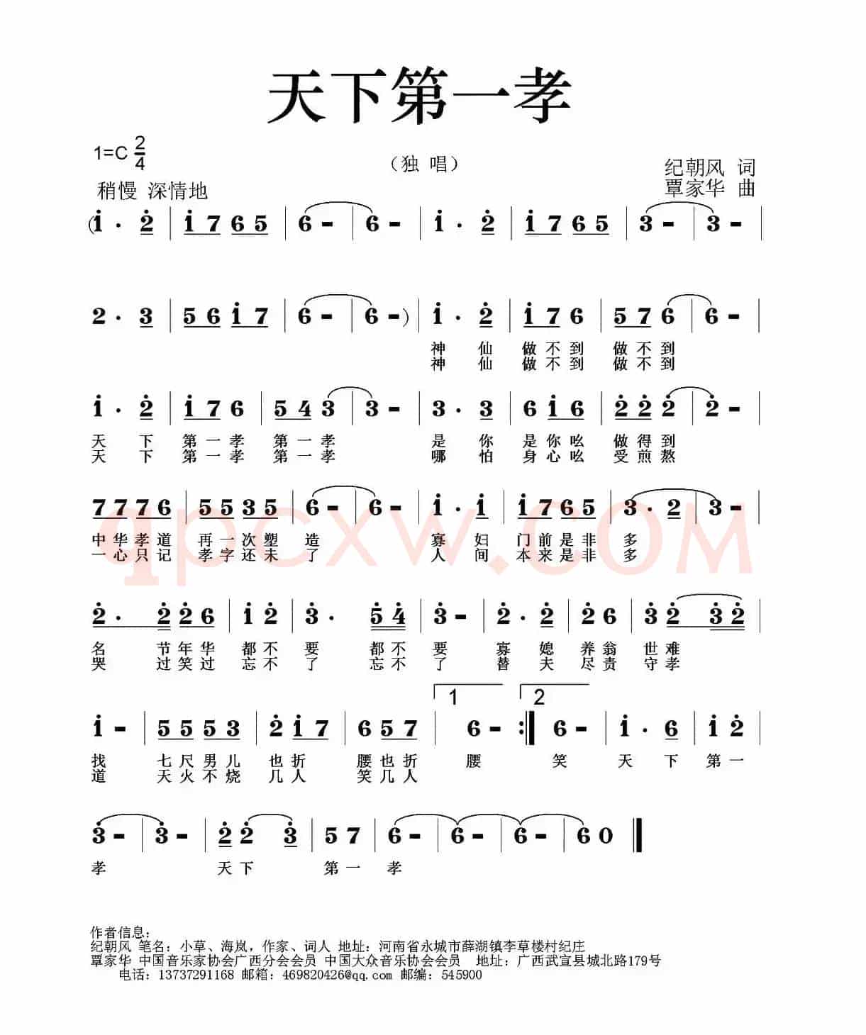 天下第一孝