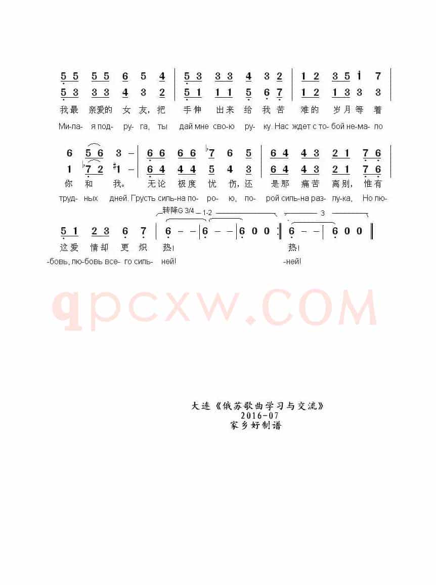 忠贞的爱情ПЕСНЯ ВЕРНОЙ ЛЮБВИ(中俄简谱)