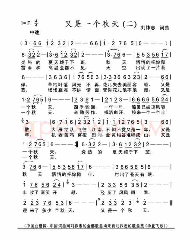 又是一个秋天（二）（刘祚志词曲）