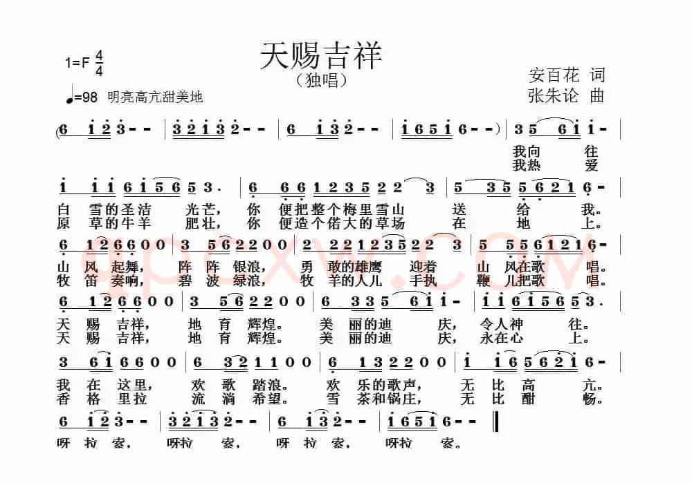 天赐吉祥