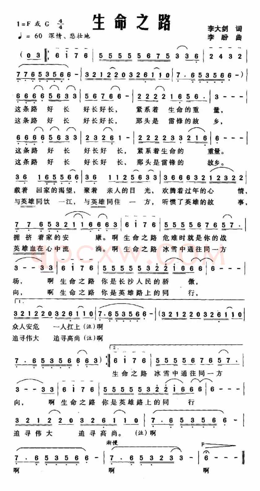 生命之路