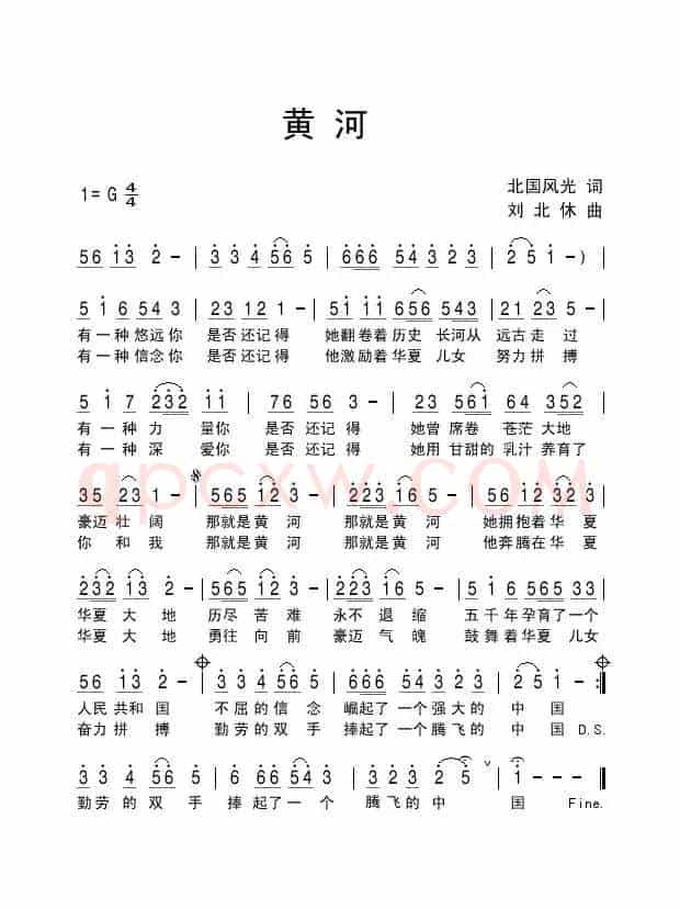 黄河（北国风光词 刘北休曲）