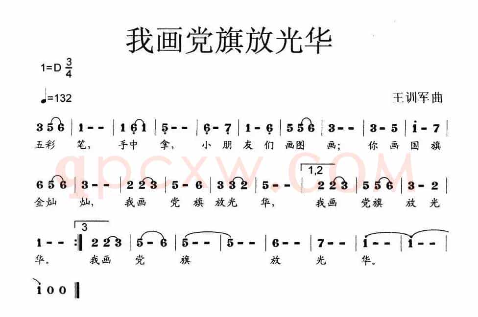 我画党旗放光华（少儿歌曲）
