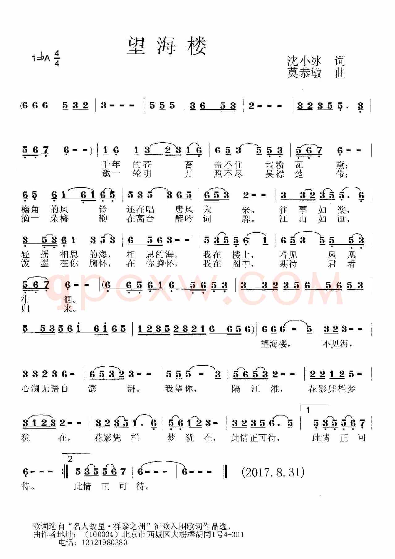 望海楼(沈小冰词 莫恭敏曲)