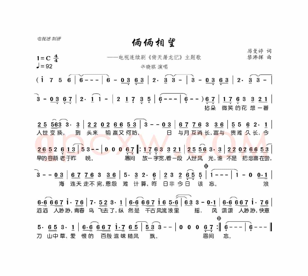 俩俩相望(电视连续剧《倚天屠龙记》主题歌)