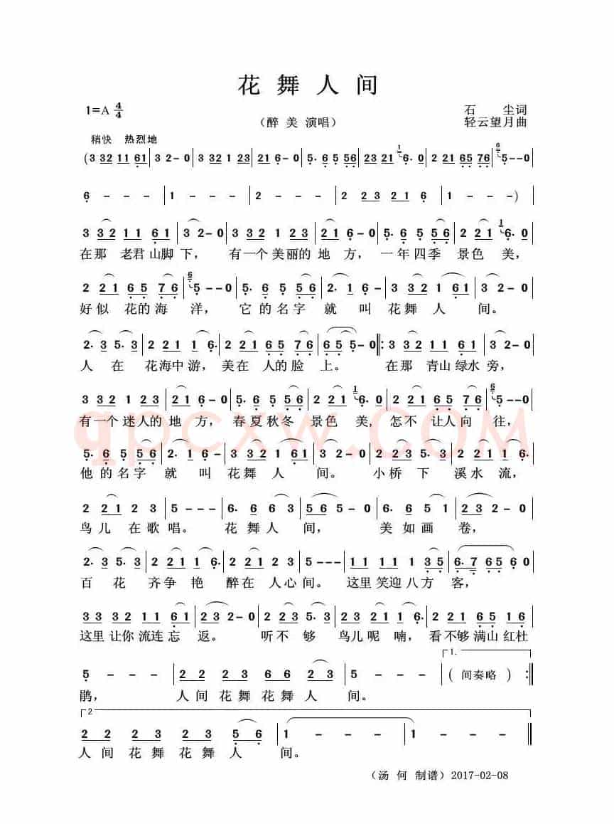 花舞人间（石尘词 轻云望月曲）
