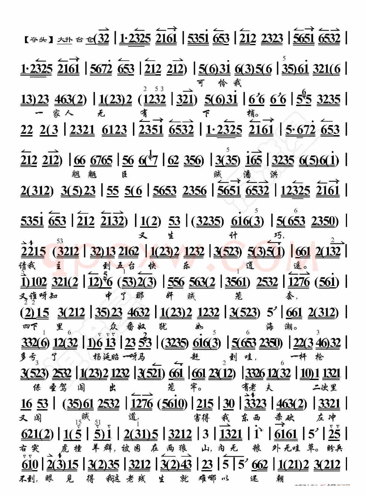 碰碑·叹杨家秉忠心大宋扶保（京胡伴奏谱）