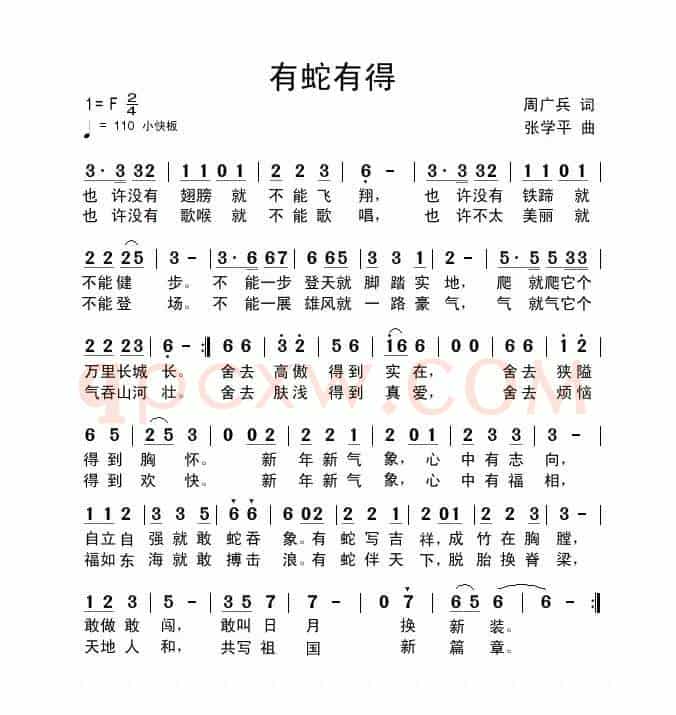 有蛇有得