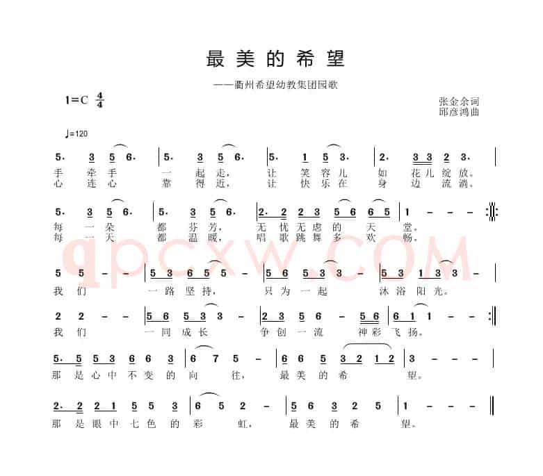 最美的希望