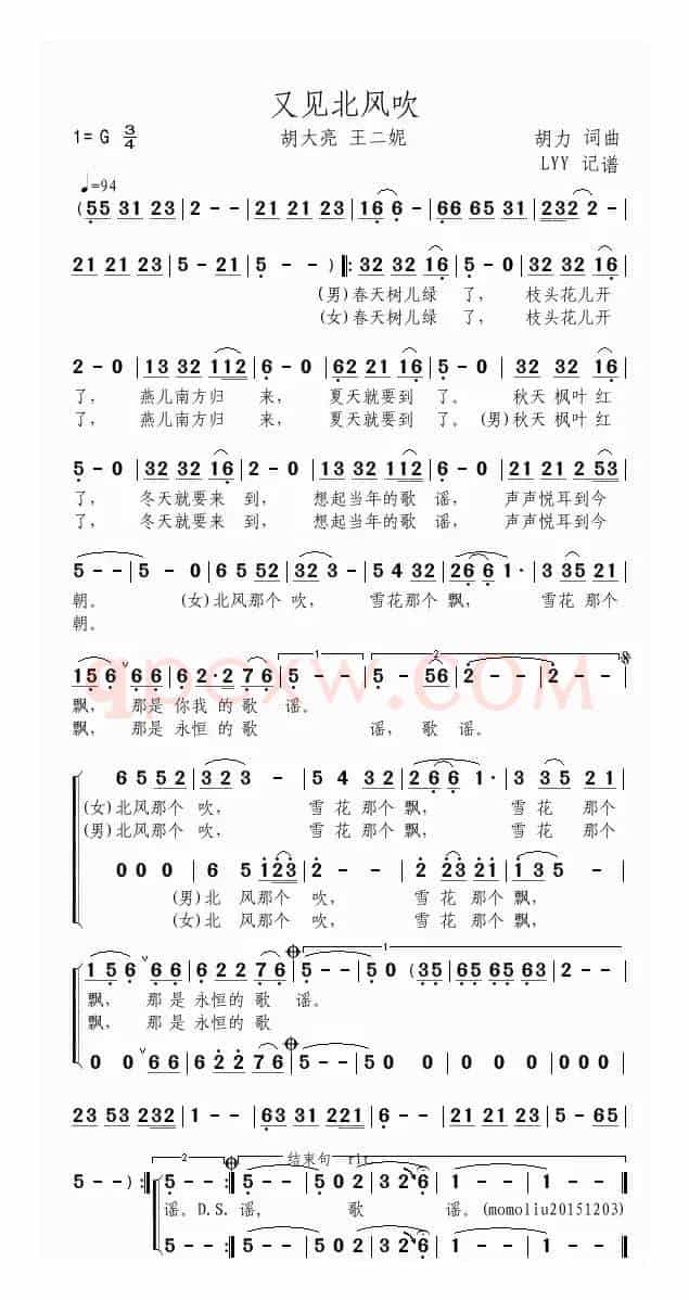 又见北风吹（胡力词曲、二重唱）