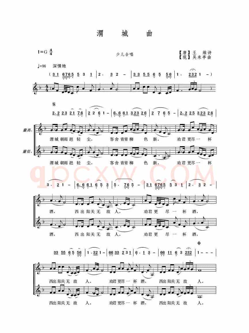 渭城曲
