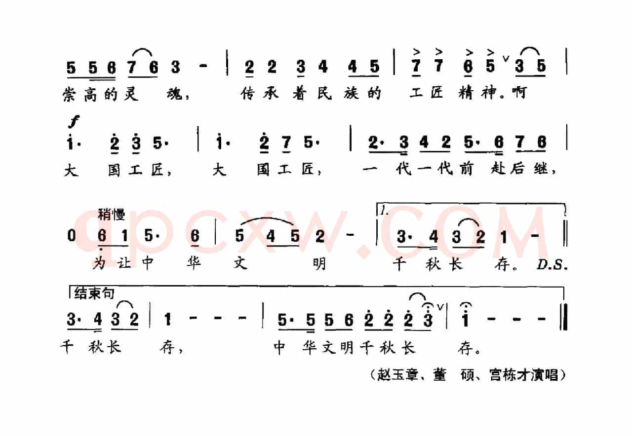 大国工匠（晨枫 汤志群词 孟宪德曲）