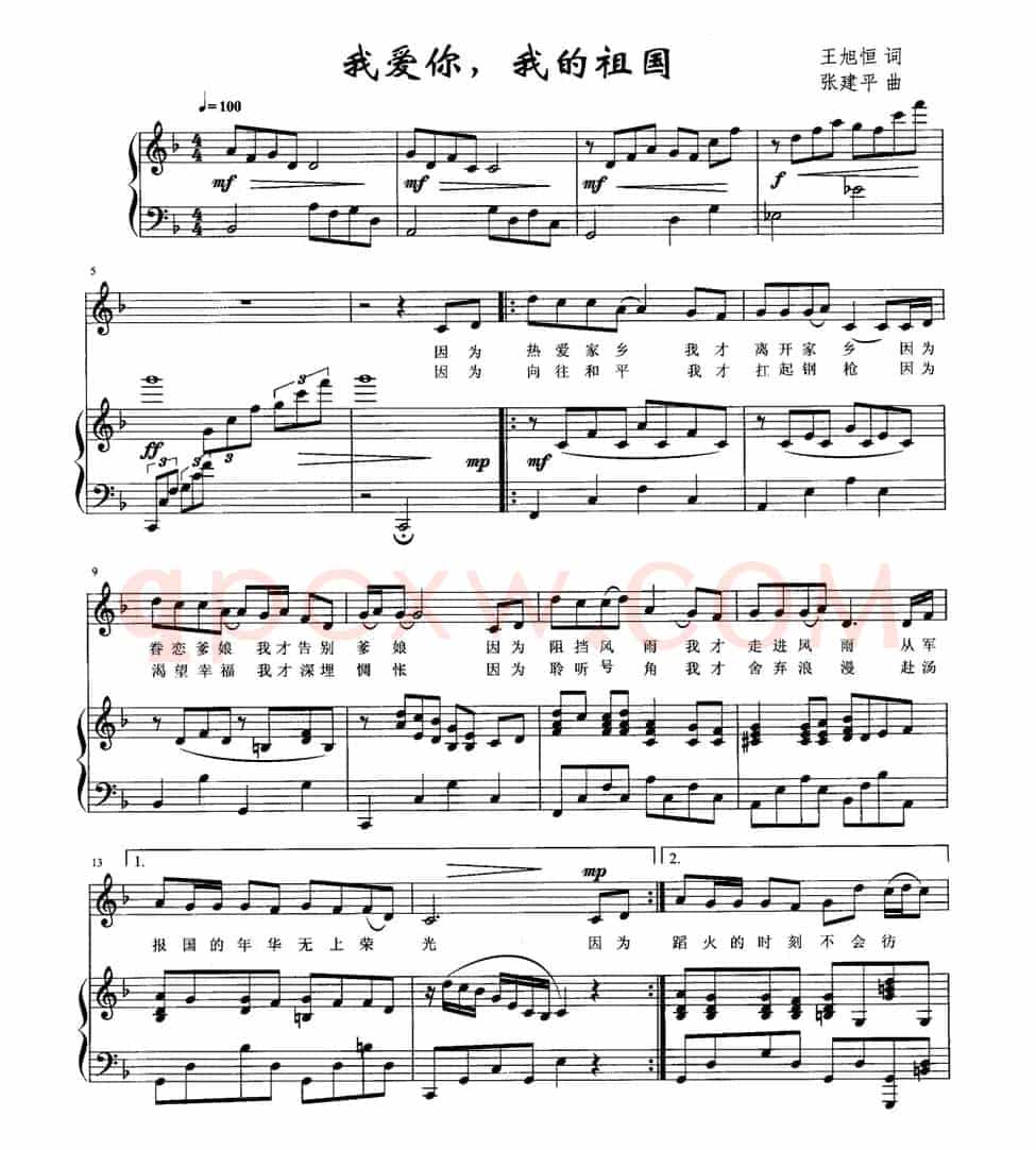 我爱你，我的祖国（王旭恒词 张建平曲、正谱）
