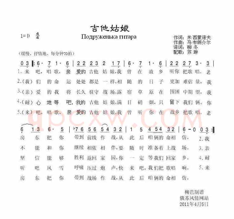 [俄]吉他姑娘