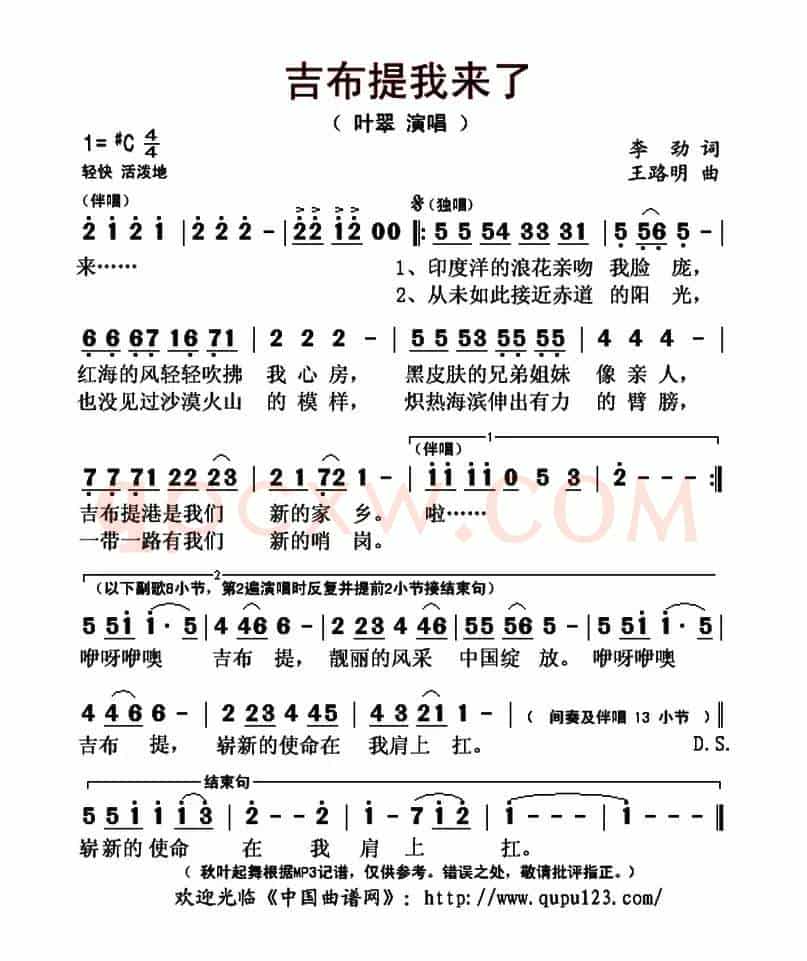 吉布提我来了