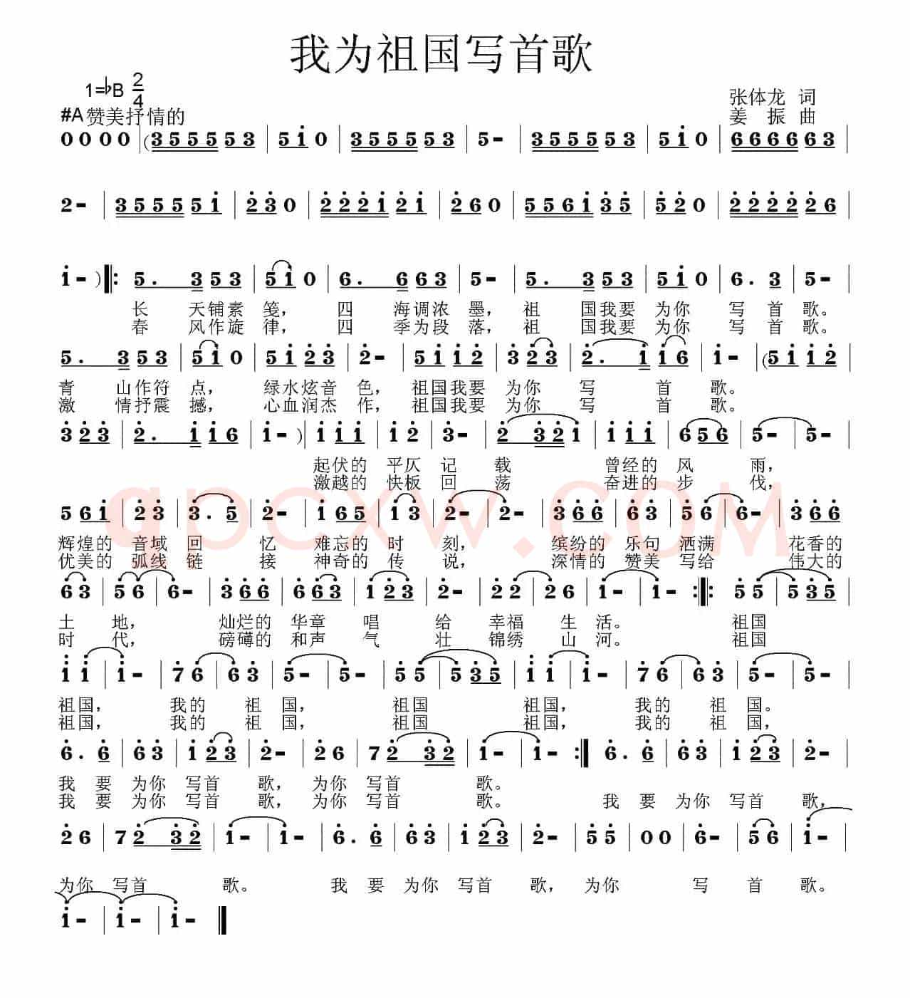 我为祖国写首歌