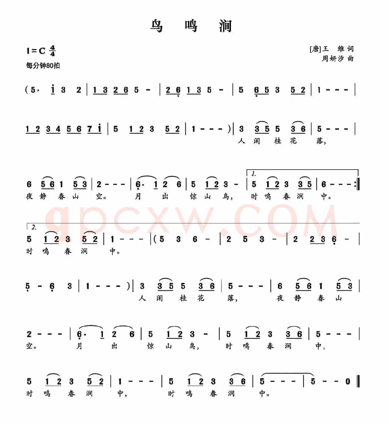 鸟鸣涧（[唐]王维词 周妍汐曲）