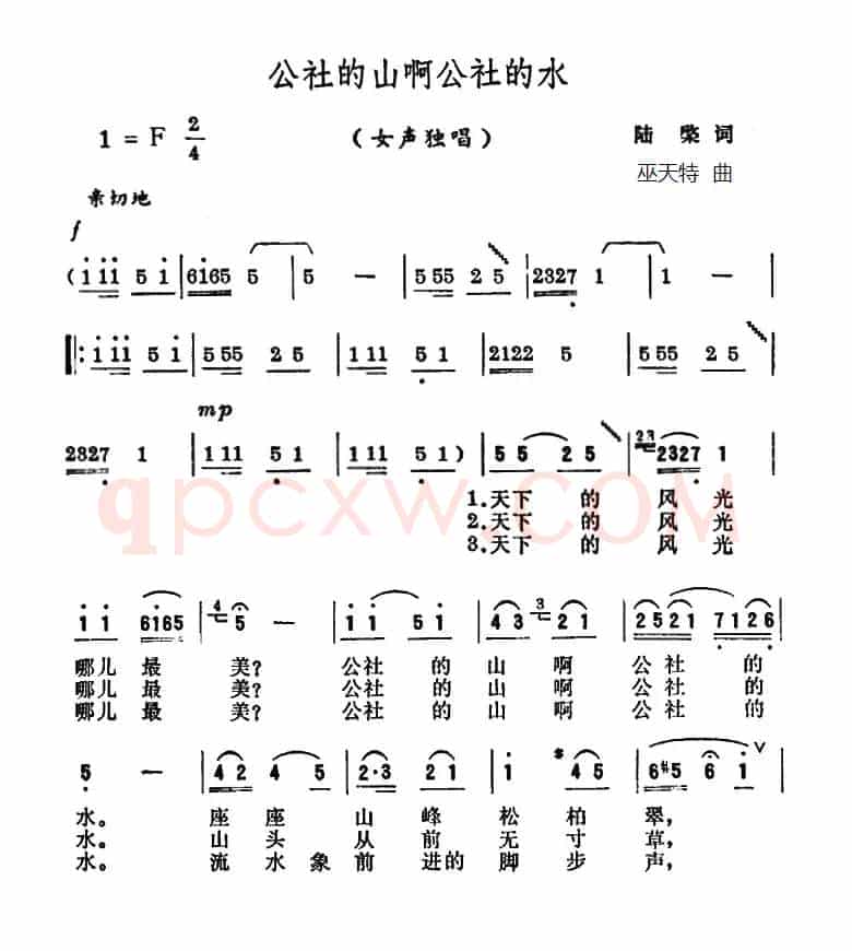 公社的山啊公社的水（陆檗词 巫天特曲）