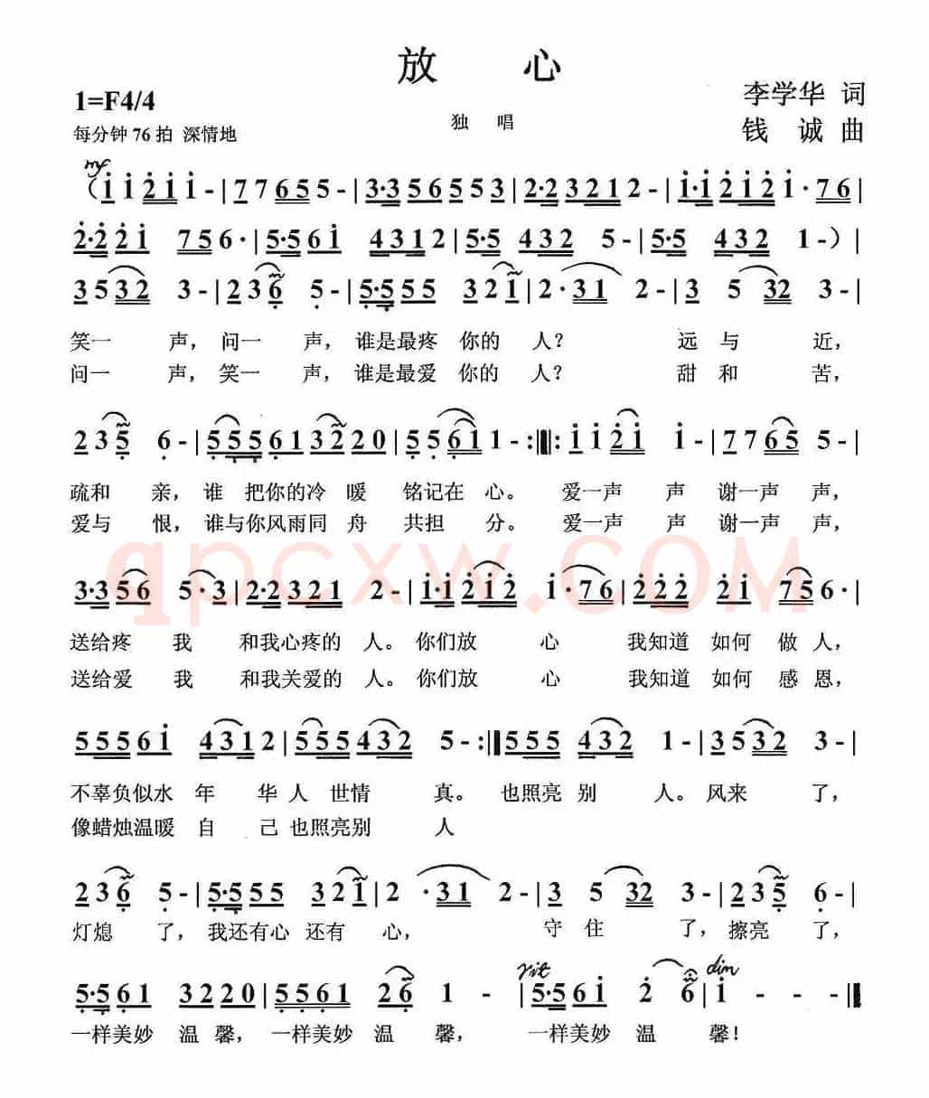 放心