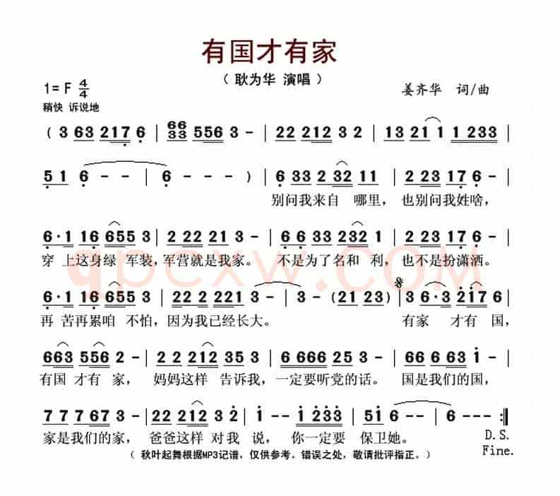 有国才有家(姜齐华 词曲)