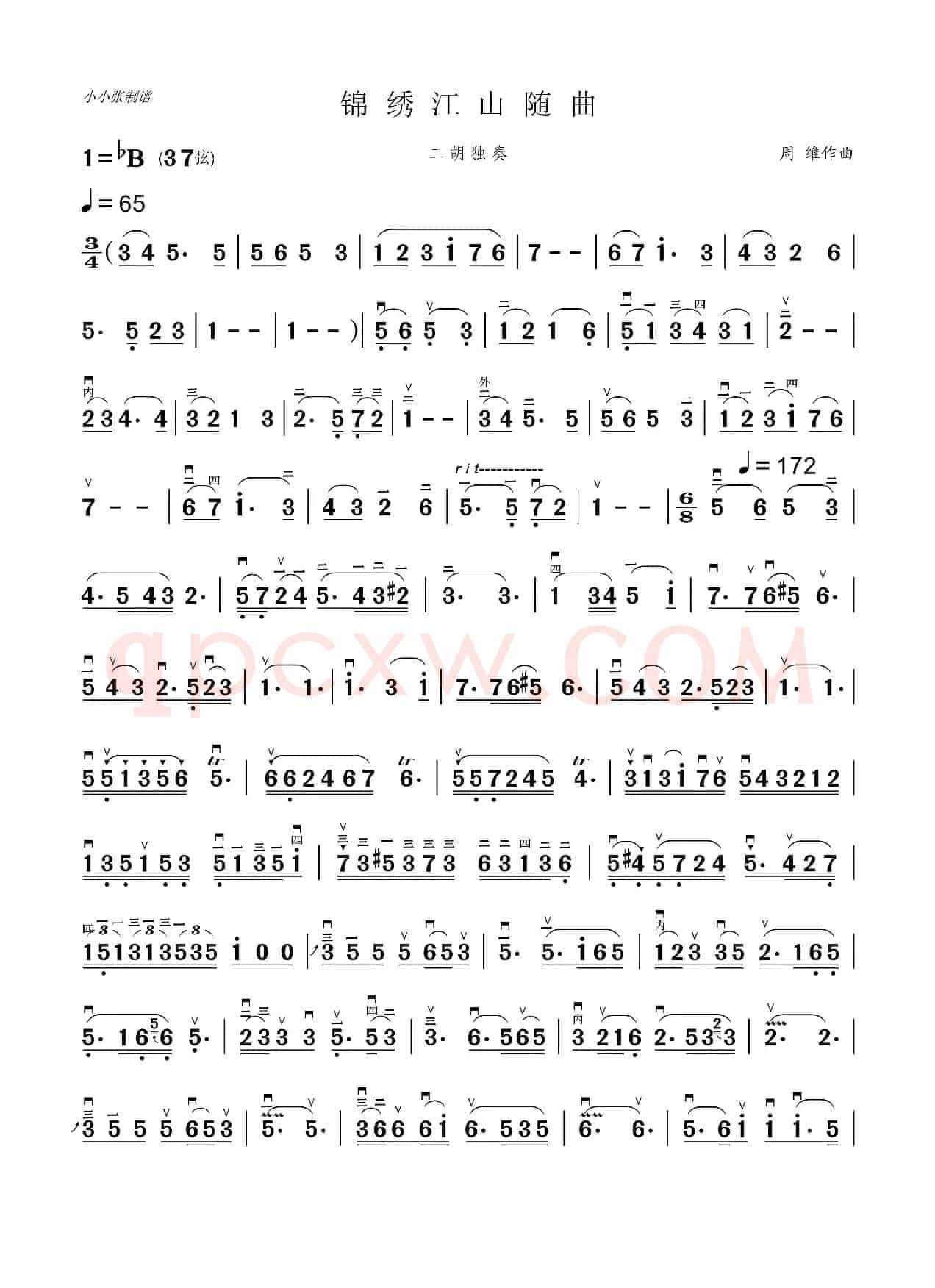 锦绣江山随想曲（二胡独奏）（小小张制谱）