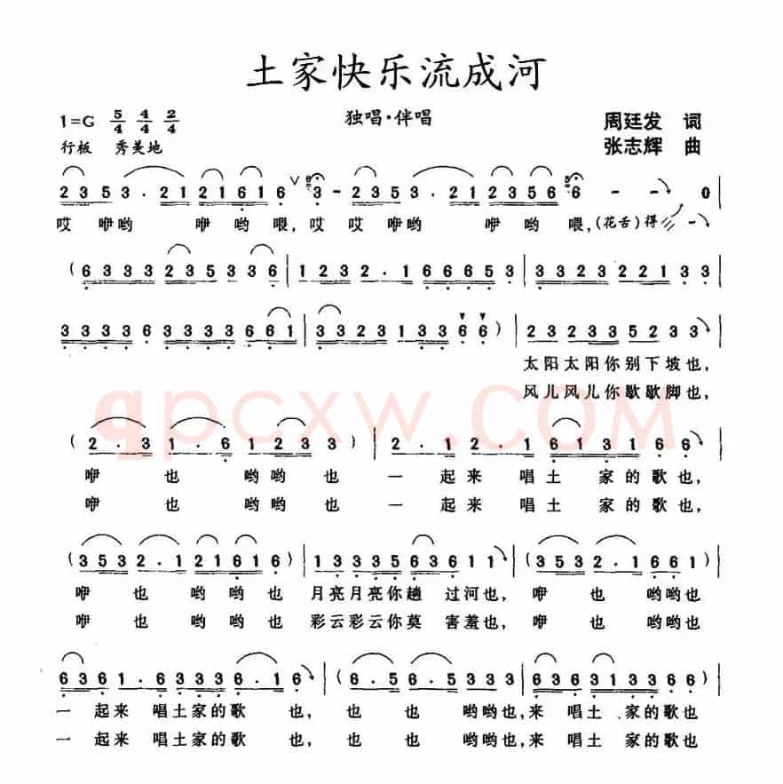 土家快乐流成河